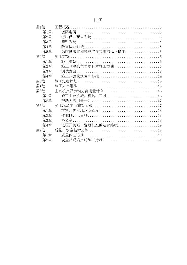 某商业低压配电系统工程