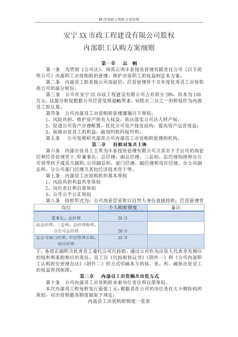 内部职工认购股权方案细则