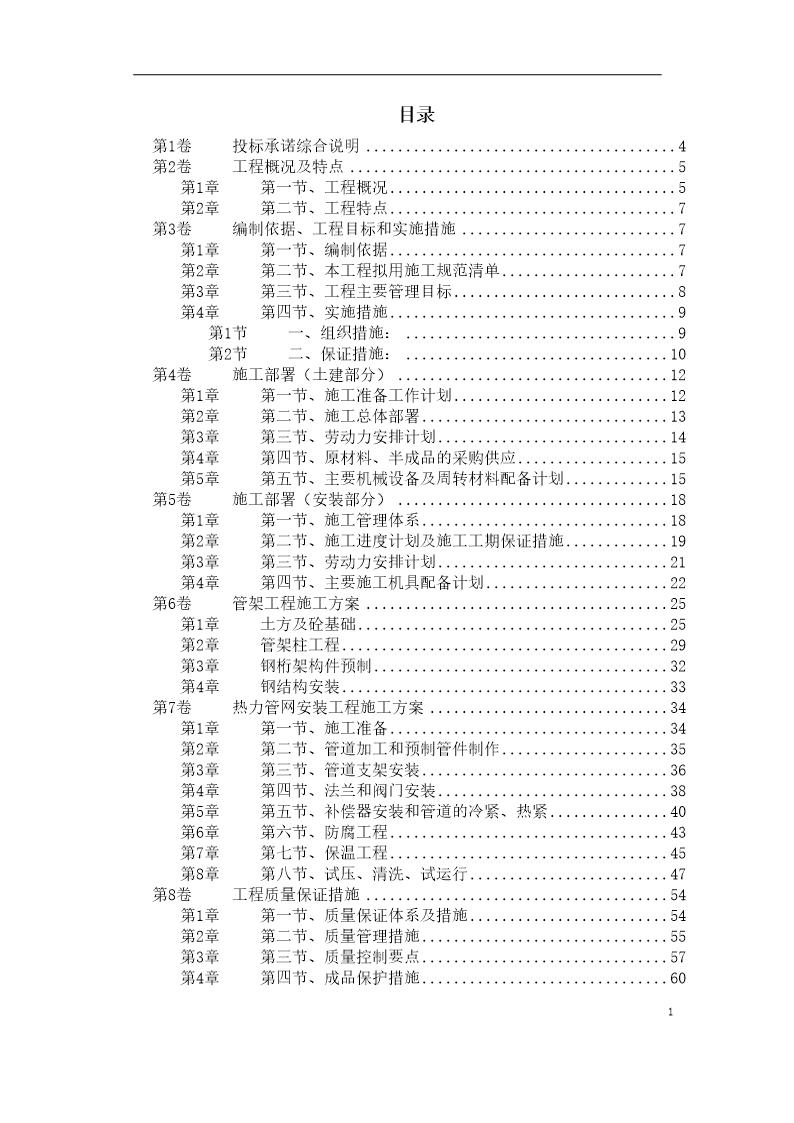 热力管网施工组织设计