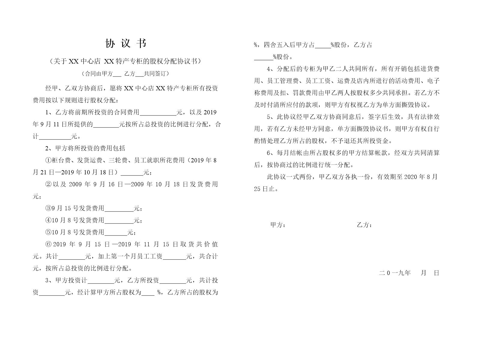 股权分配协议书(2)