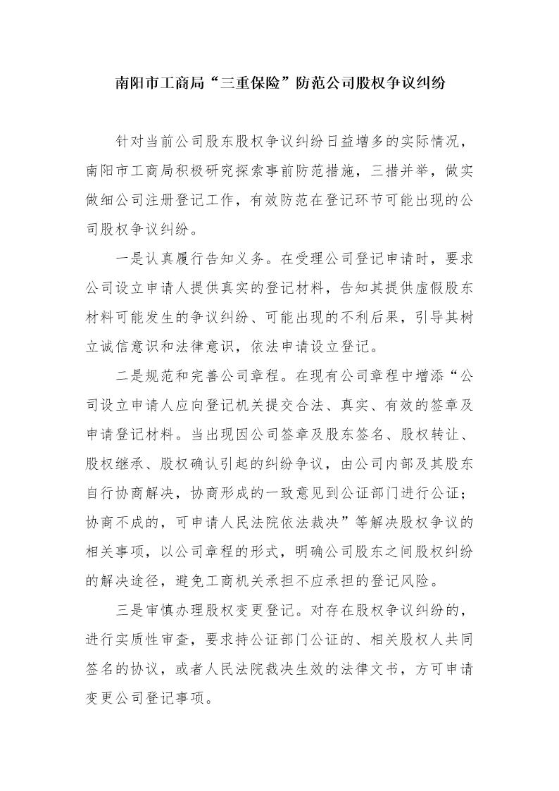 三项措施防范公司股权争议纠纷