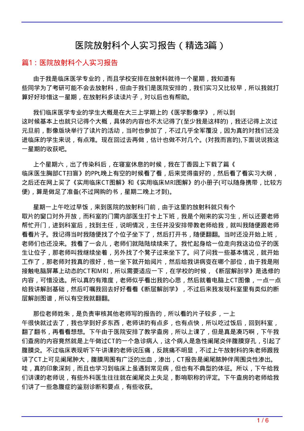 医院放射科个人实习报告