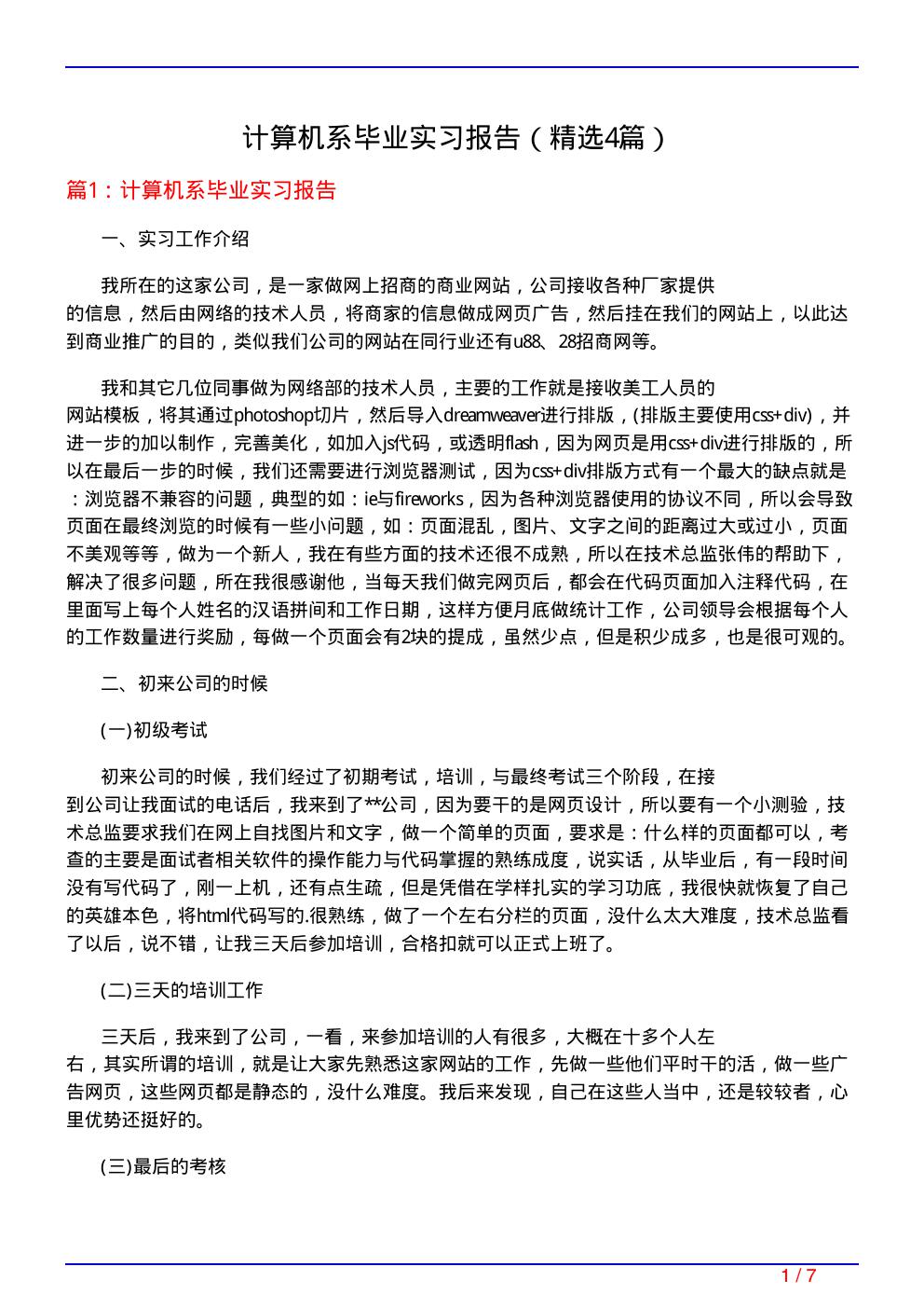 计算机系毕业实习报告