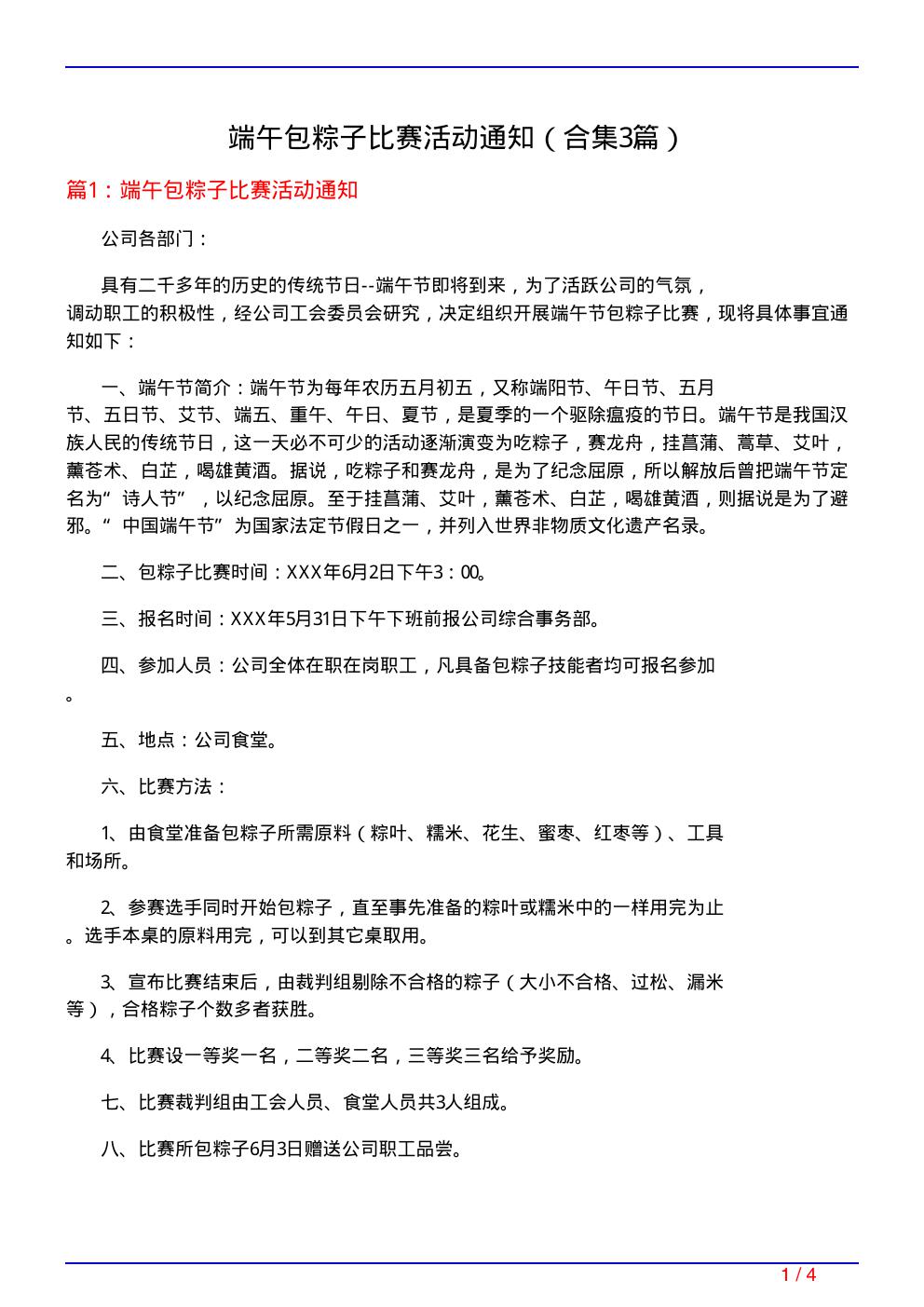 端午包粽子比赛活动通知