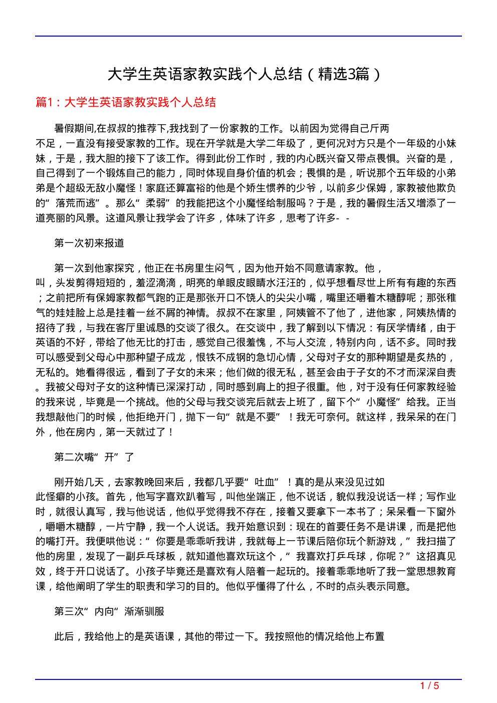 大学生英语家教实践个人总结