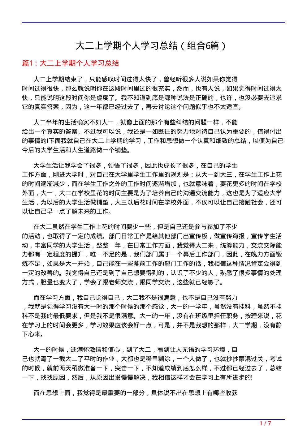 大二上学期个人学习总结