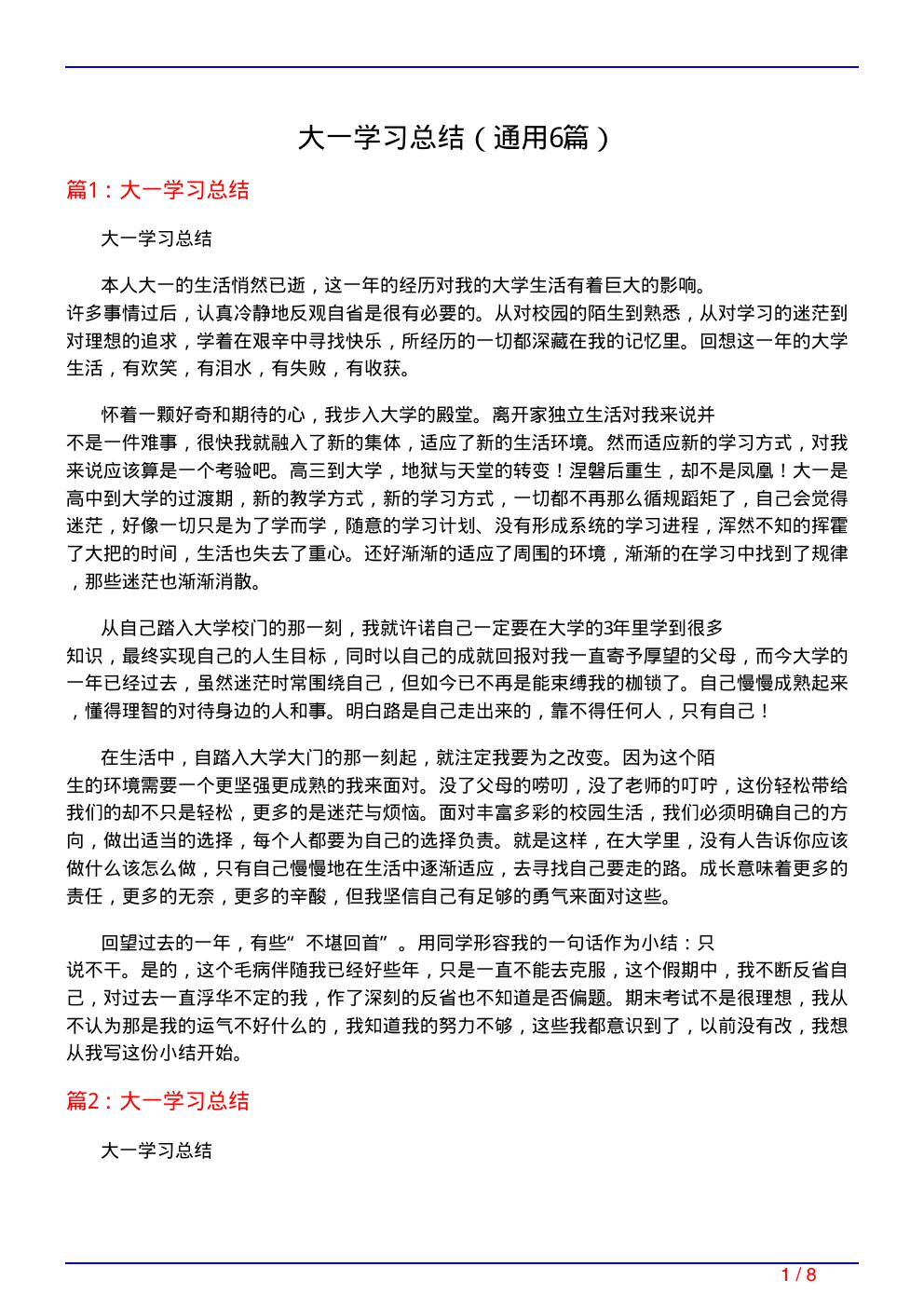 大一学习总结