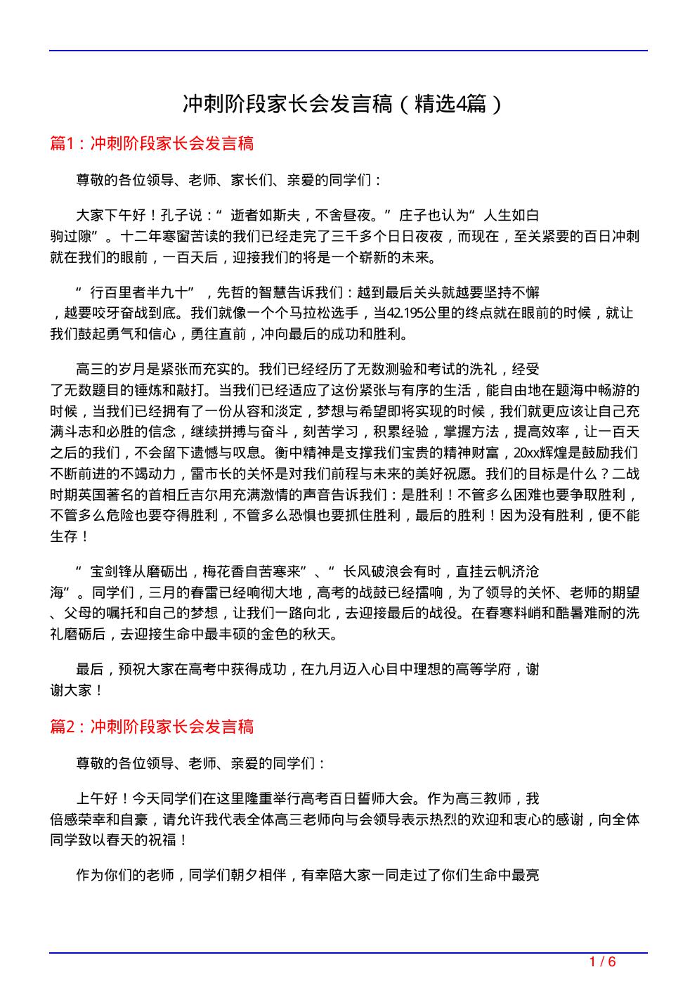 冲刺阶段家长会发言稿