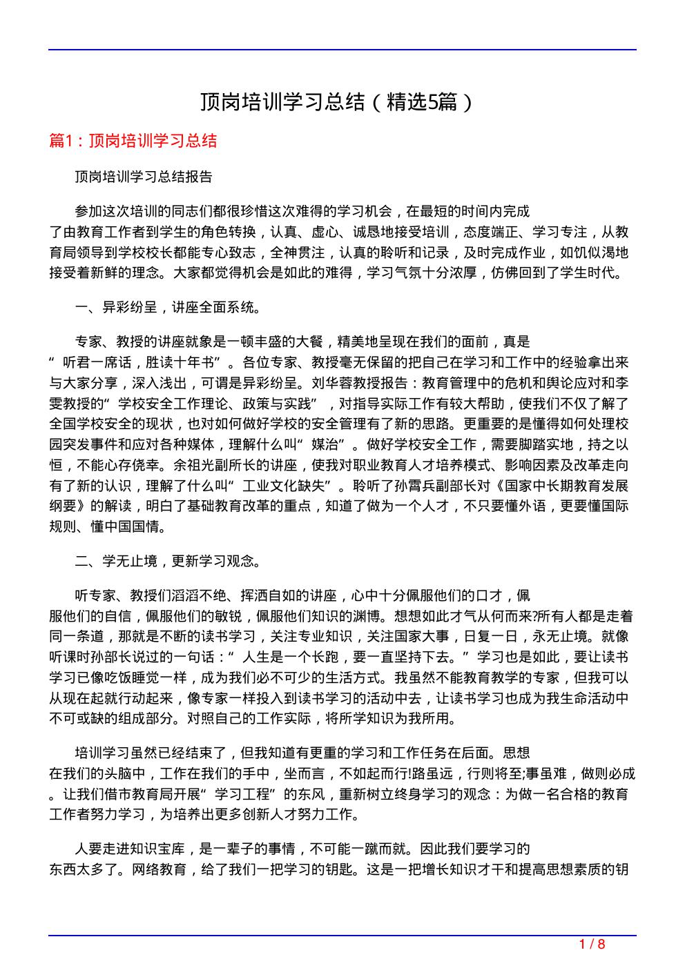 顶岗培训学习总结