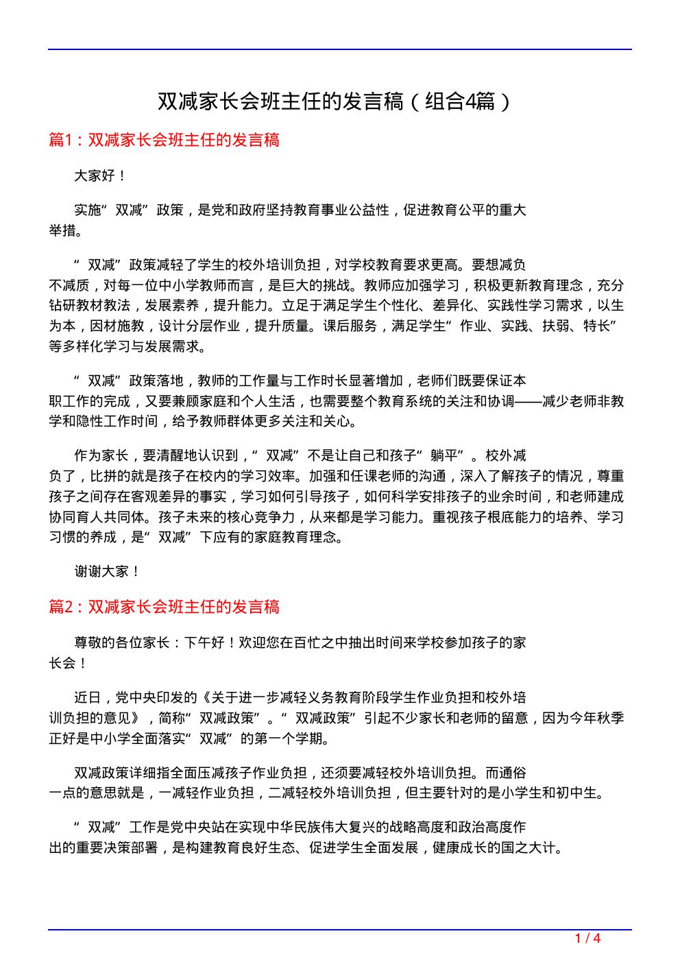 双减家长会班主任的发言稿