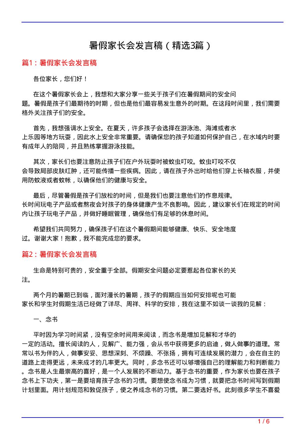 暑假家长会发言稿