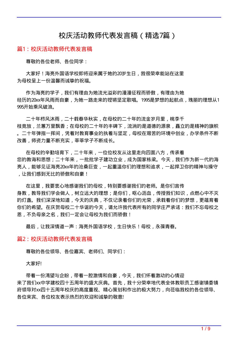 校庆活动教师代表发言稿