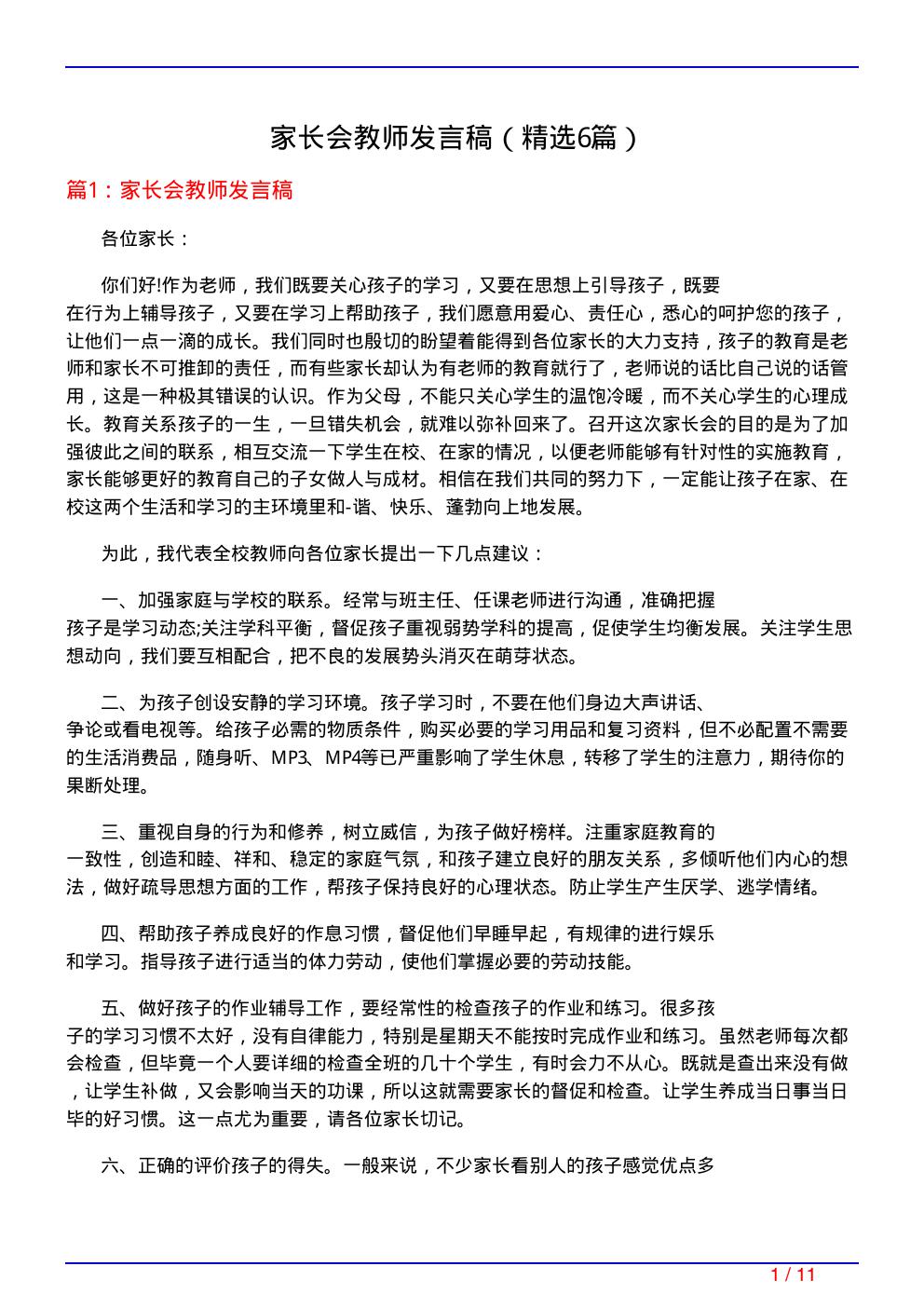 家长会教师发言稿