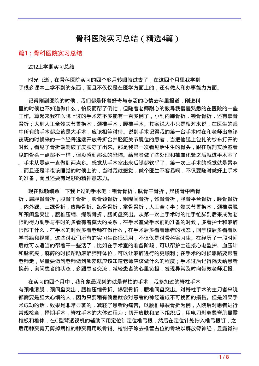 骨科医院实习总结