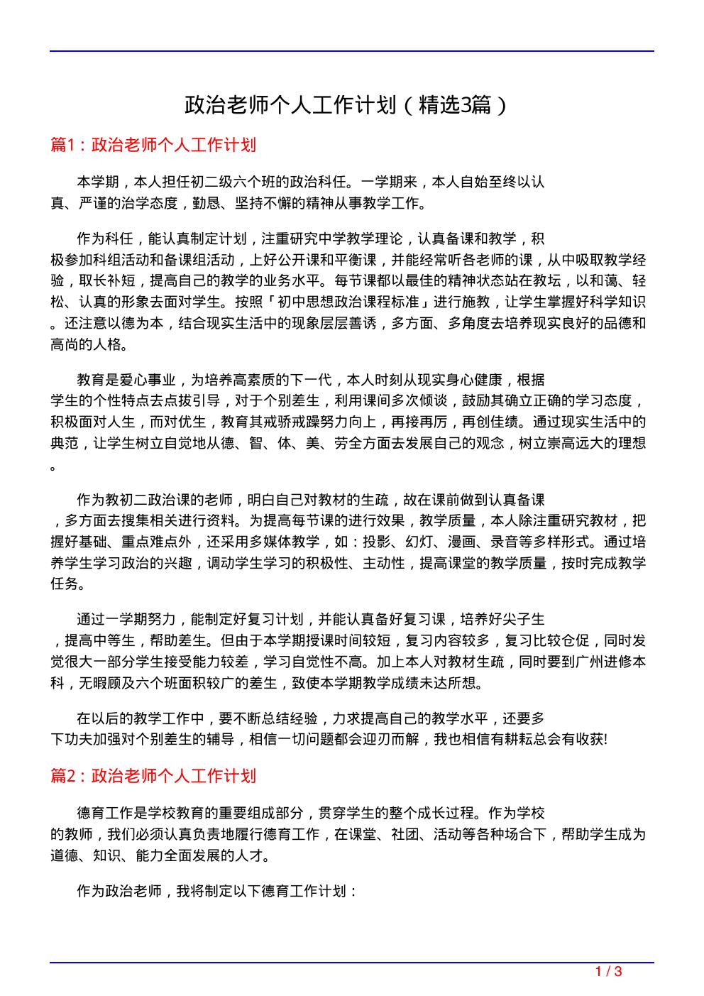 政治老师个人工作计划