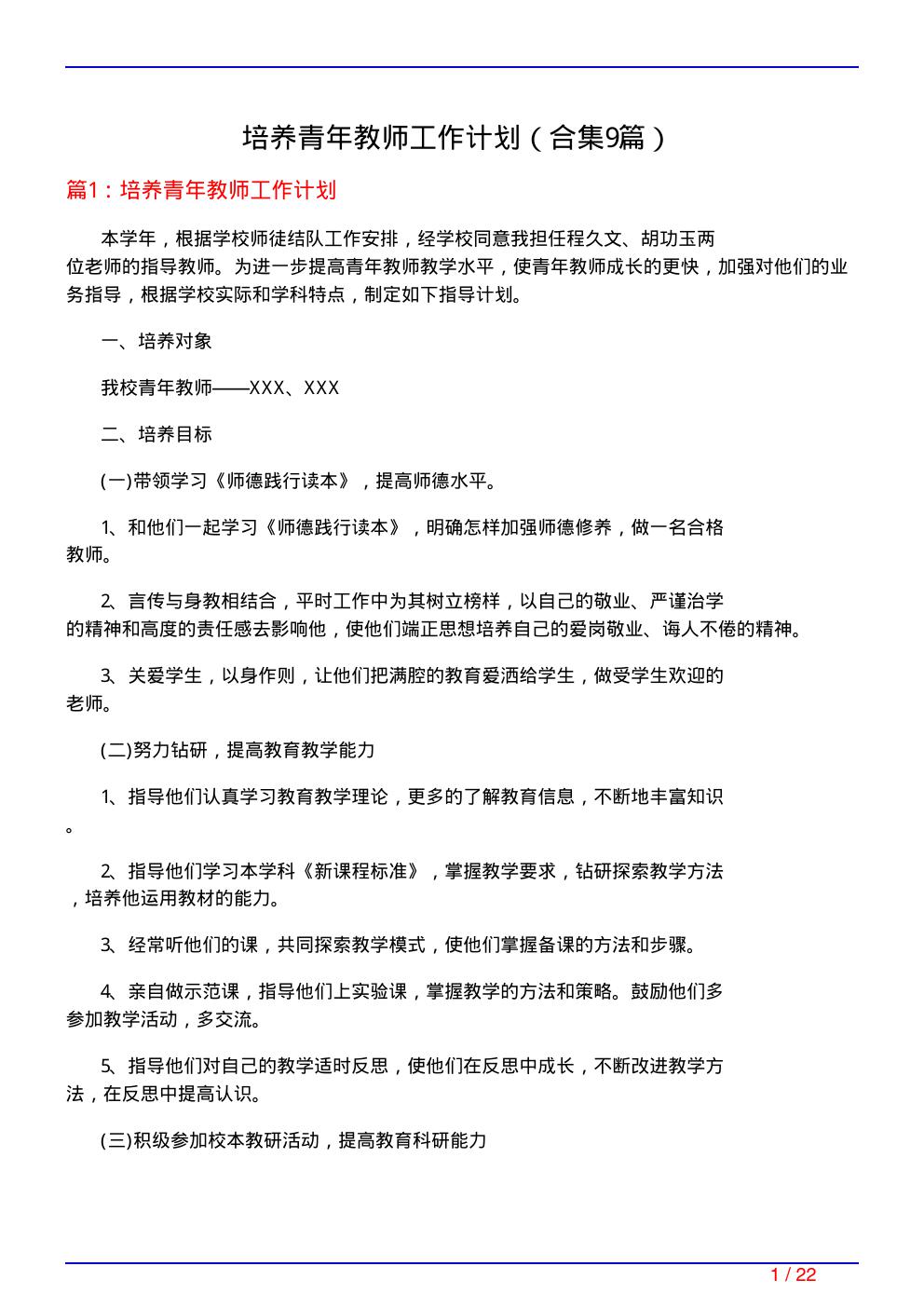 培养青年教师工作计划