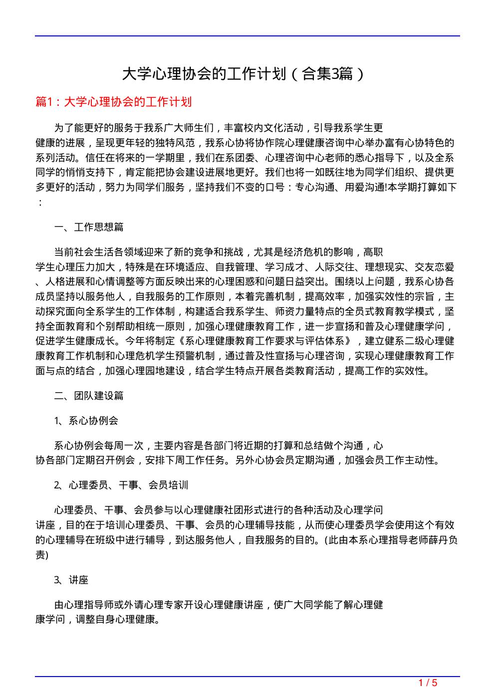 大学心理协会的工作计划