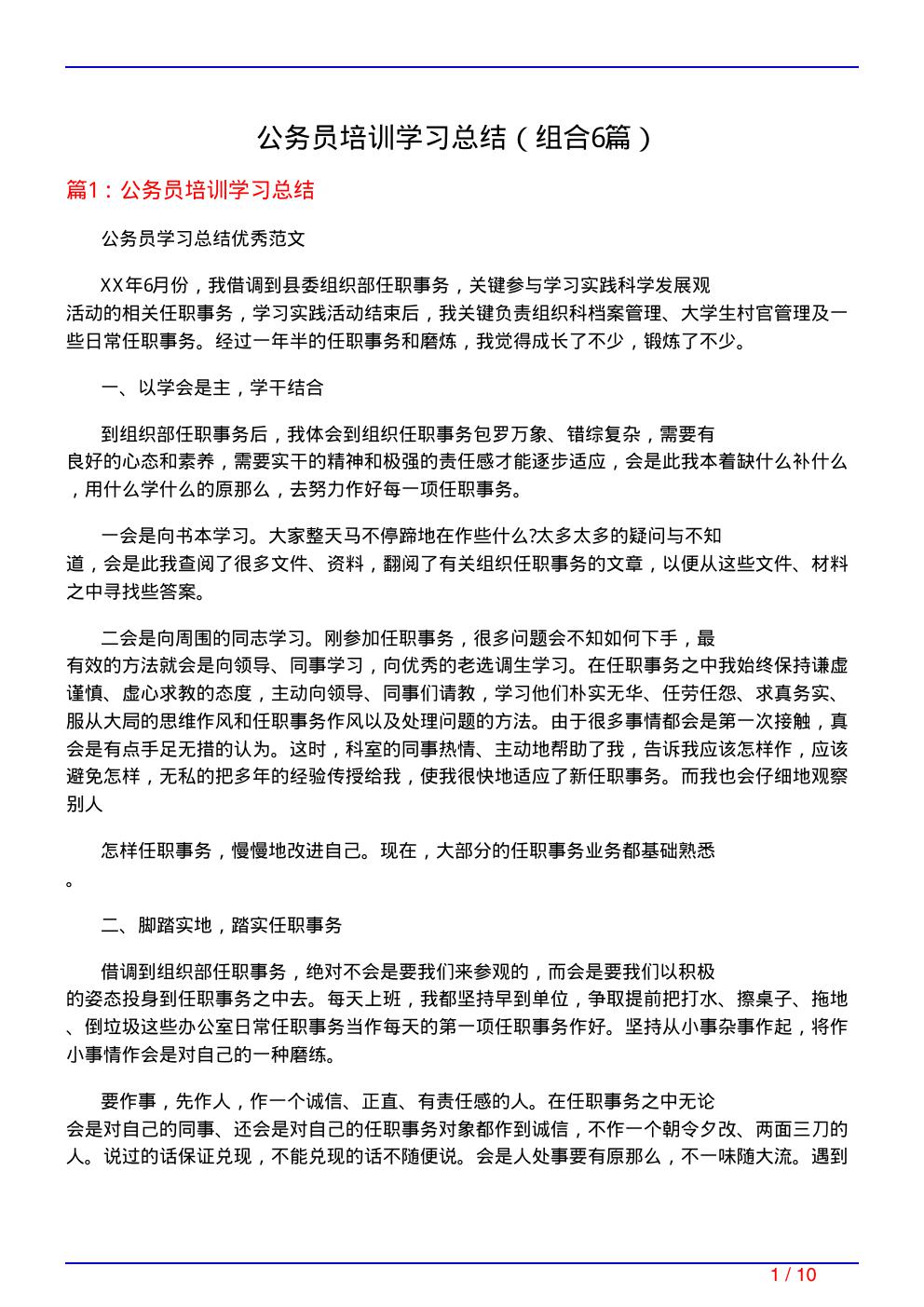 公务员培训学习总结