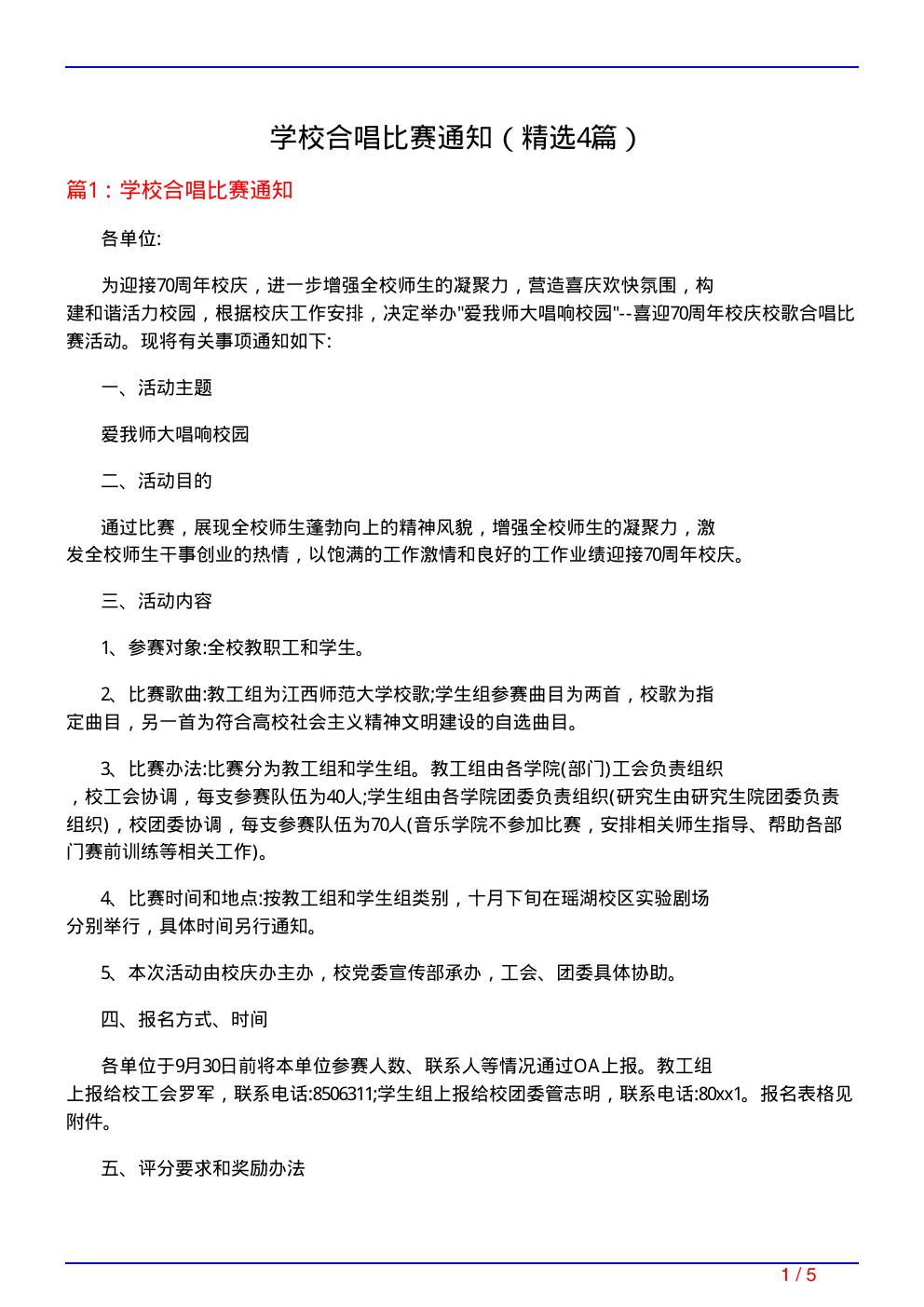 学校合唱比赛通知