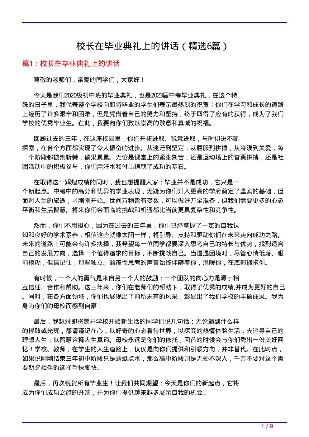 校长在毕业典礼上的讲话