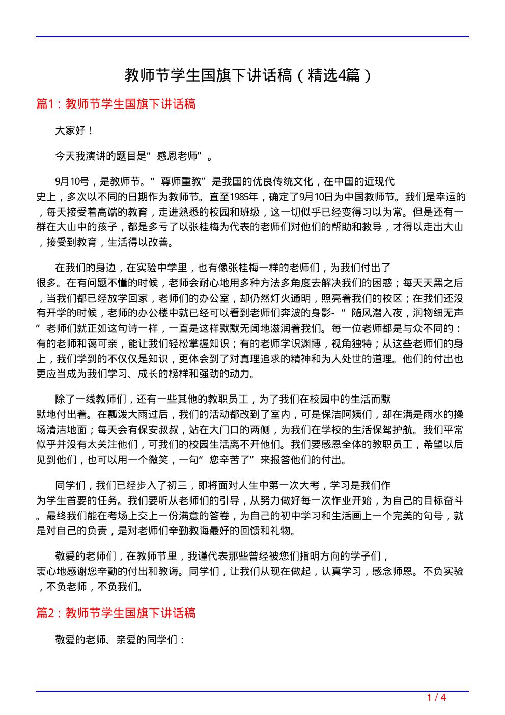 教师节学生国旗下讲话稿