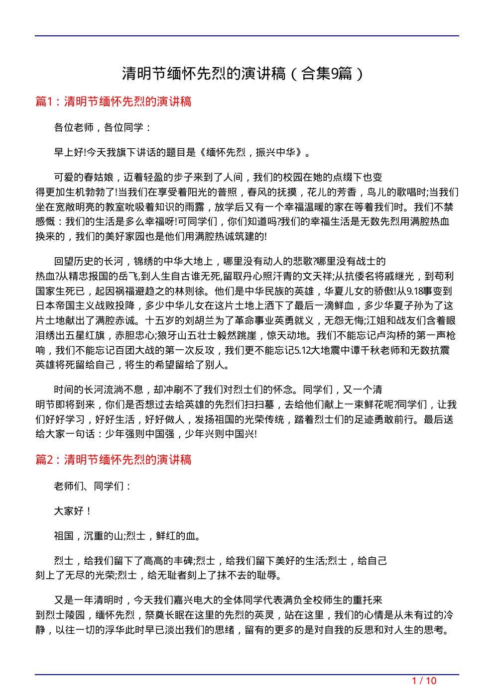 清明节缅怀先烈的演讲稿