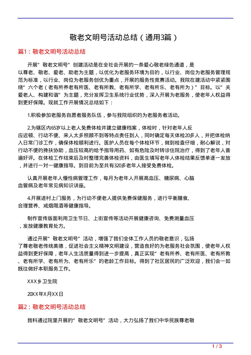 敬老文明号活动总结