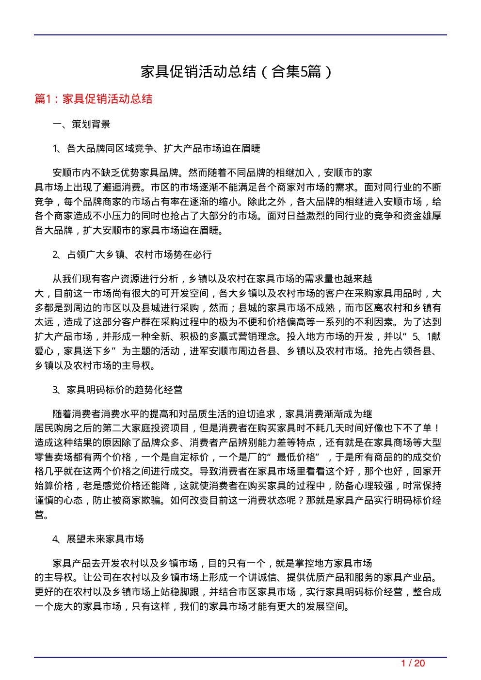 家具促销活动总结