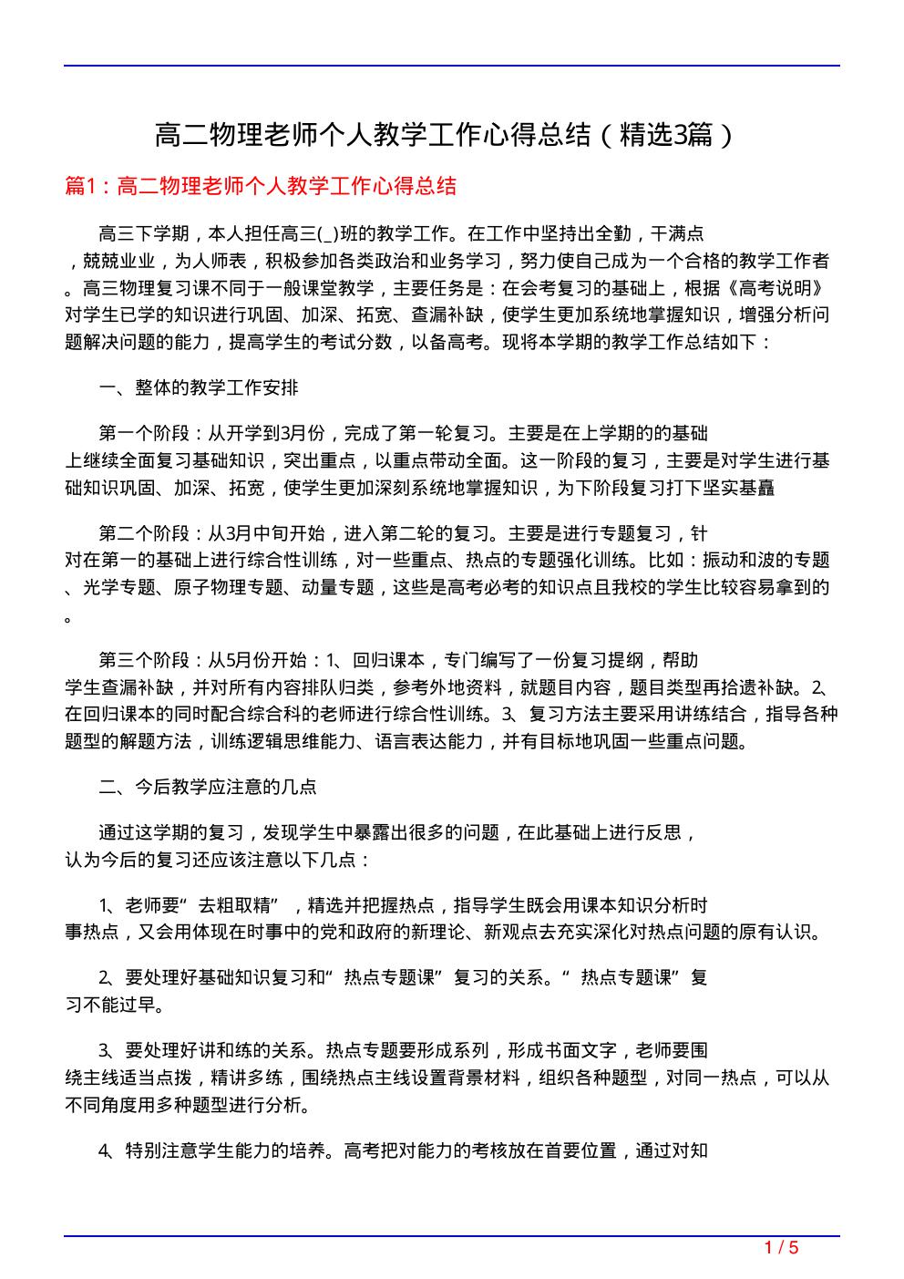 高二物理老师个人教学工作心得总结