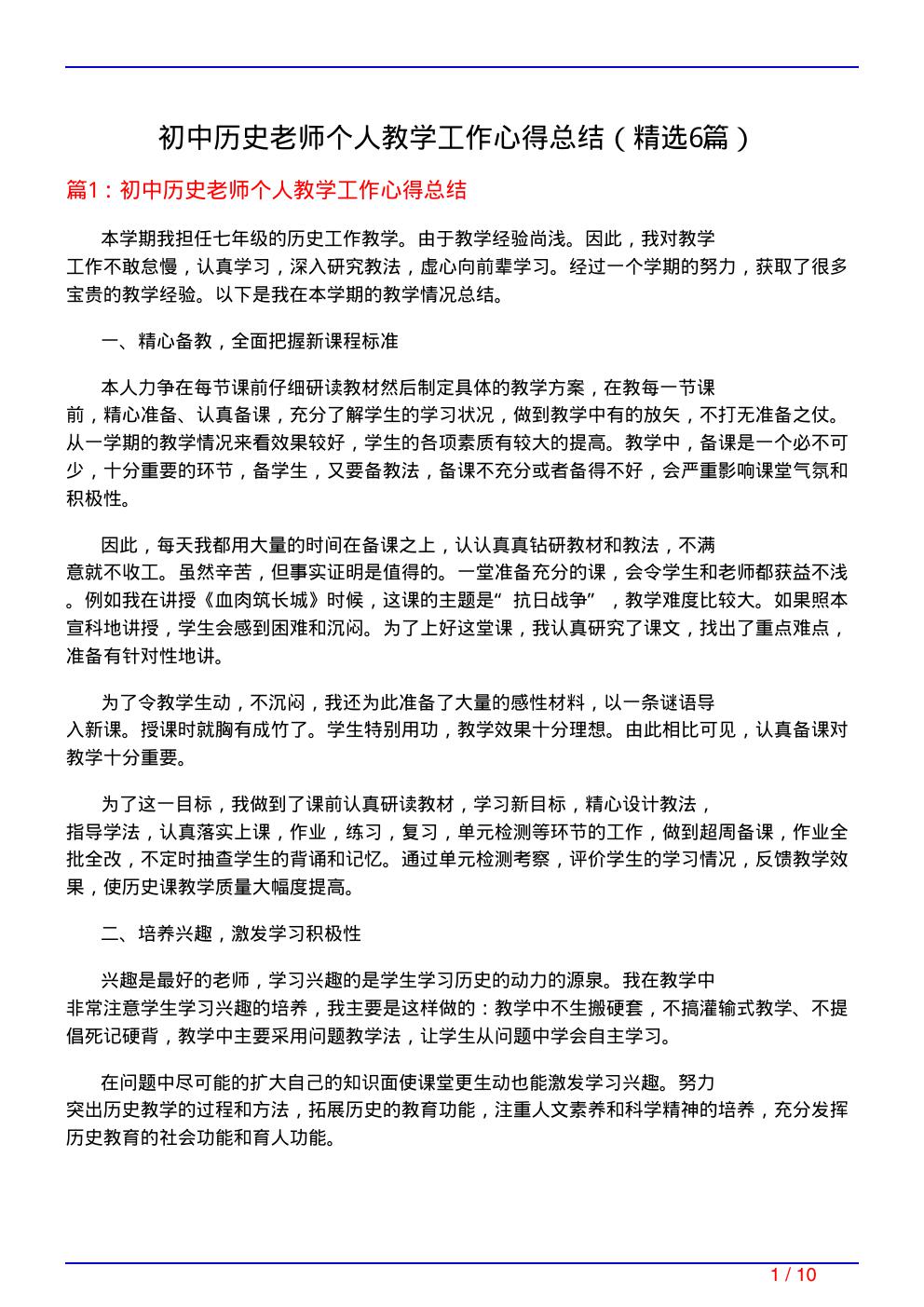 初中历史老师个人教学工作心得总结