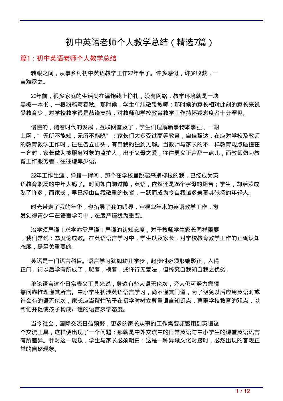 初中英语老师个人教学总结