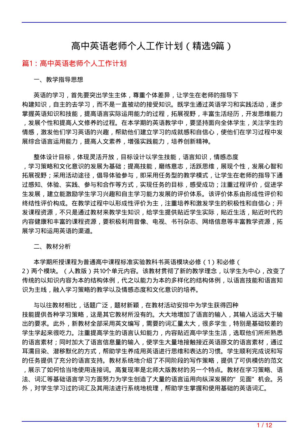 高中英语老师个人工作计划