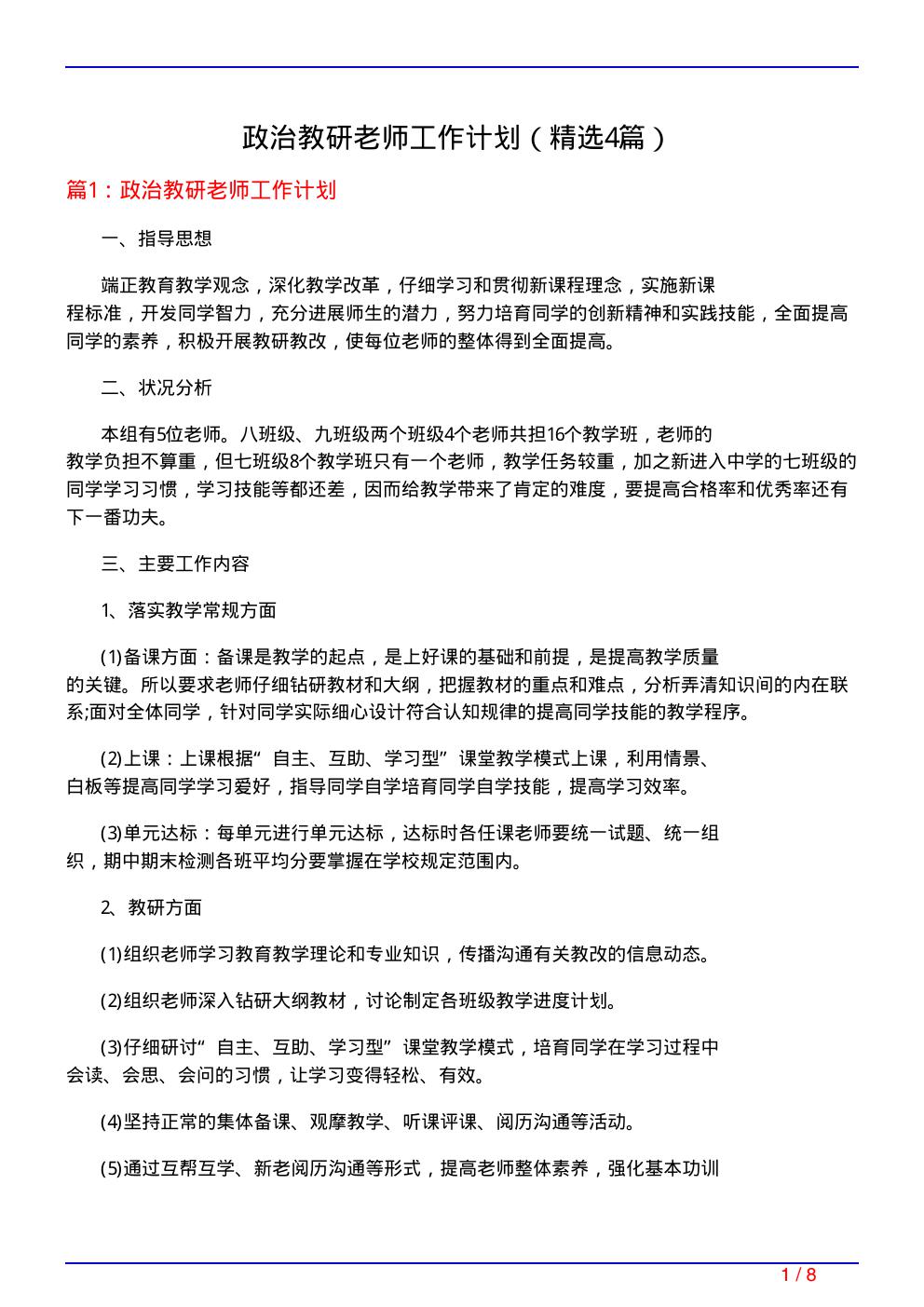 政治教研老师工作计划