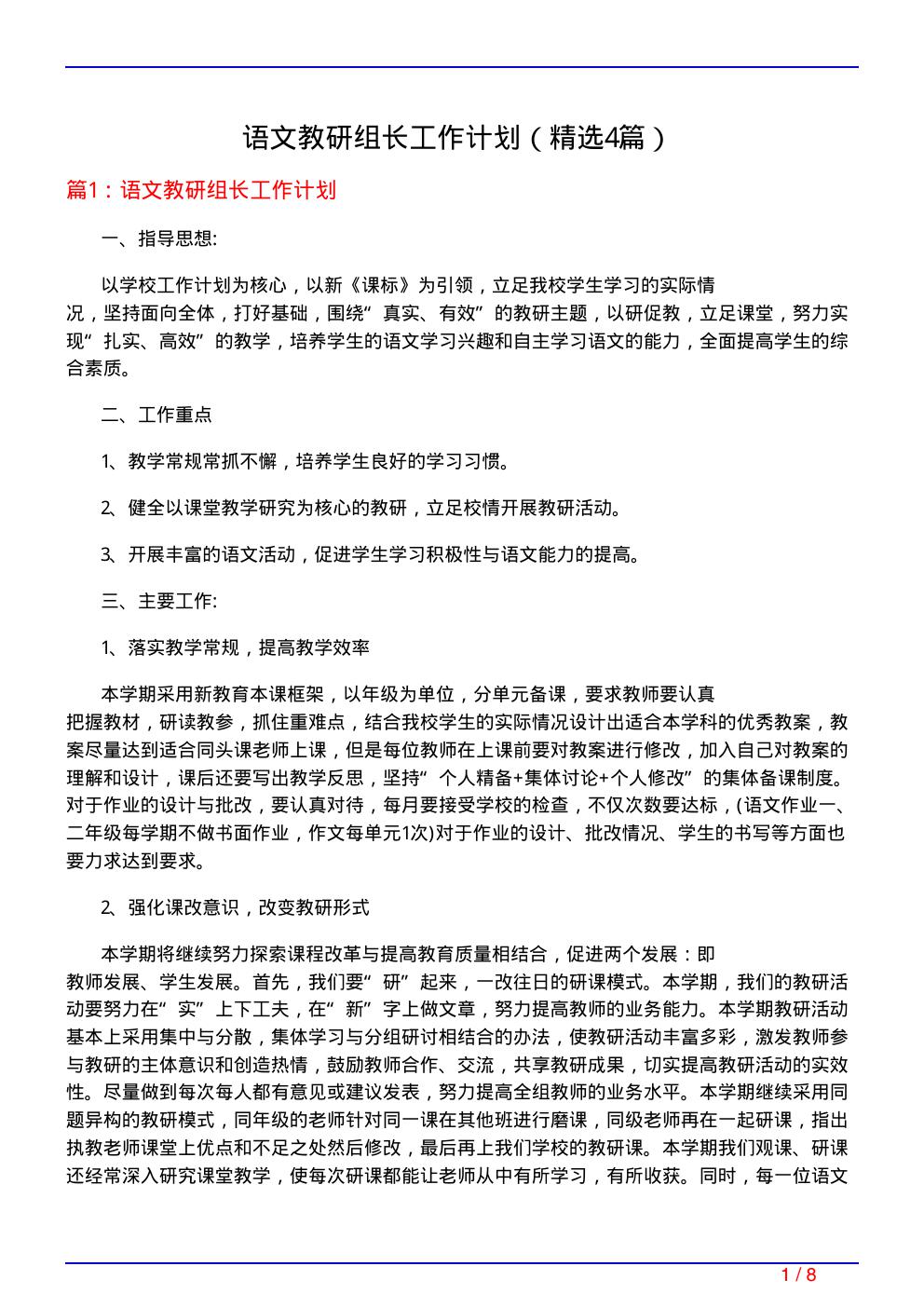 语文教研组长工作计划