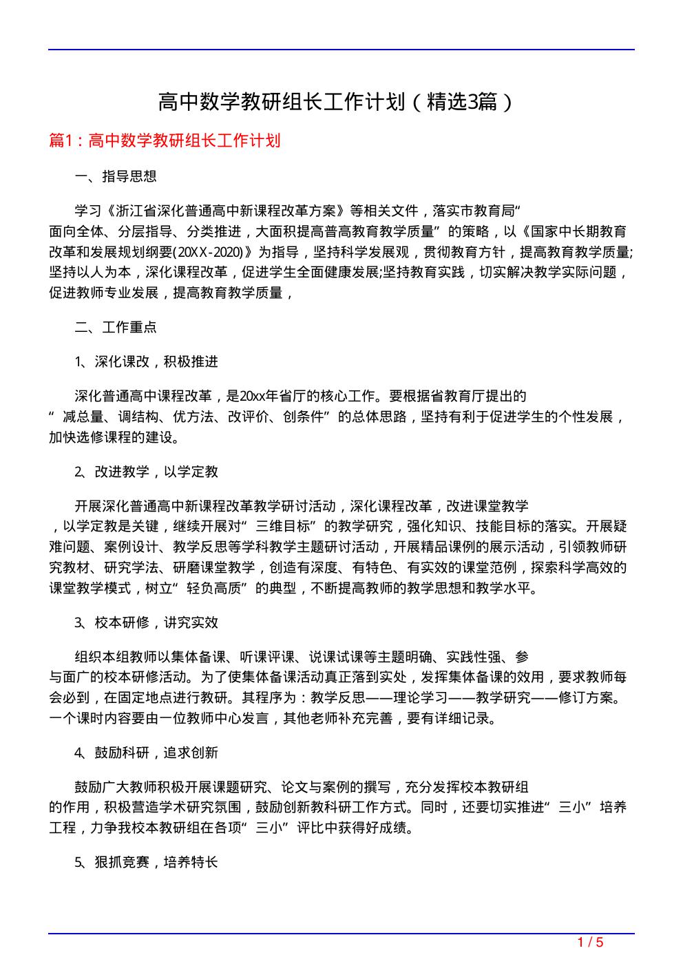 高中数学教研组长工作计划