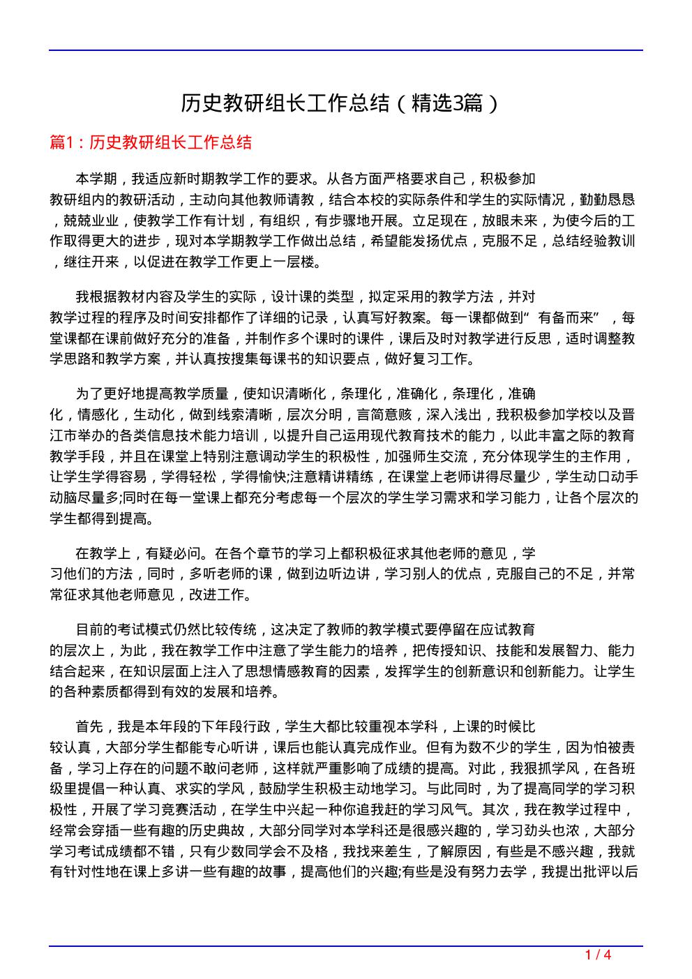 历史教研组长工作总结