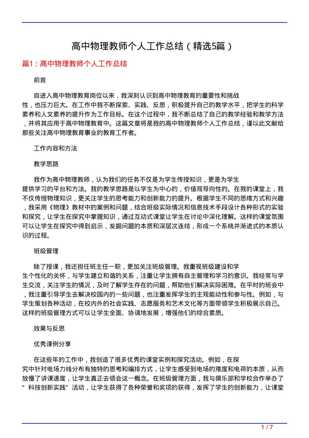 高中物理教师个人工作总结