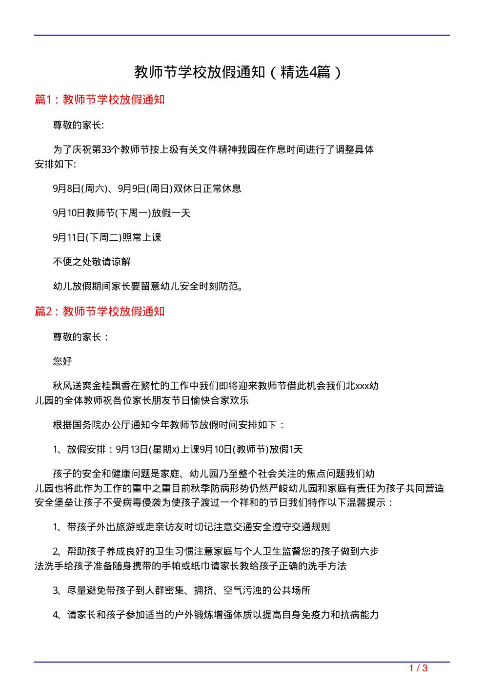 教师节学校放假通知