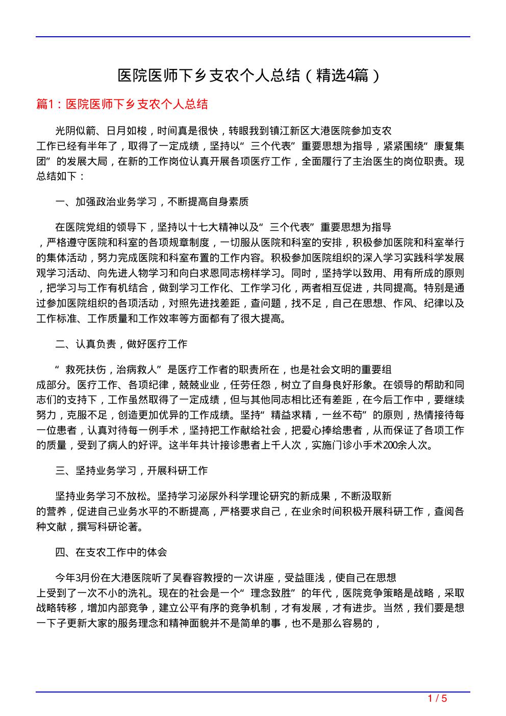 医院医师下乡支农个人总结