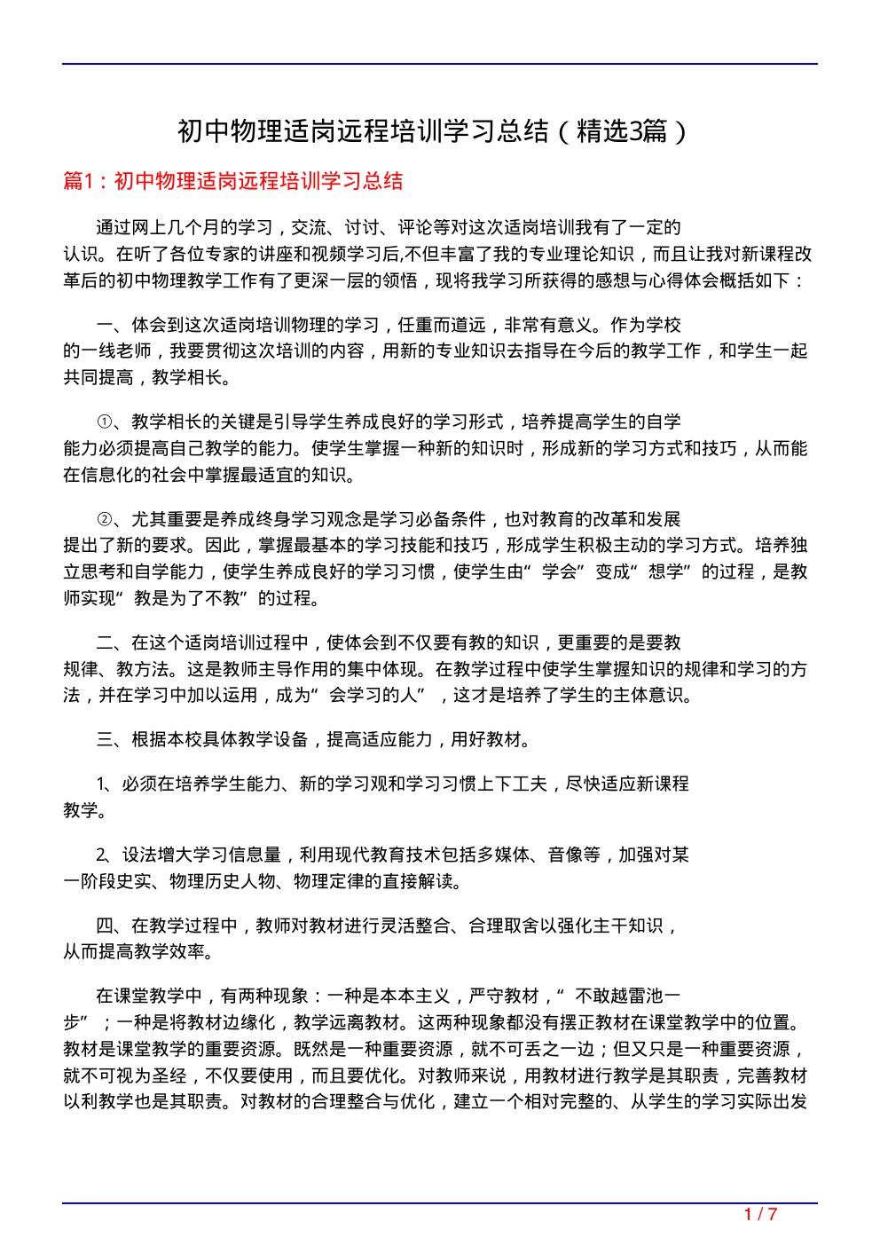 初中物理适岗远程培训学习总结