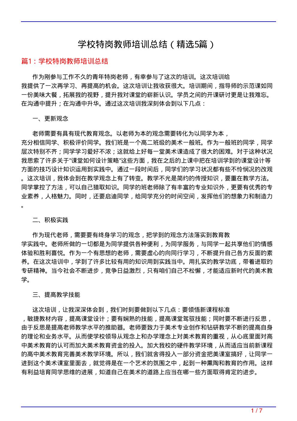 学校特岗教师培训总结