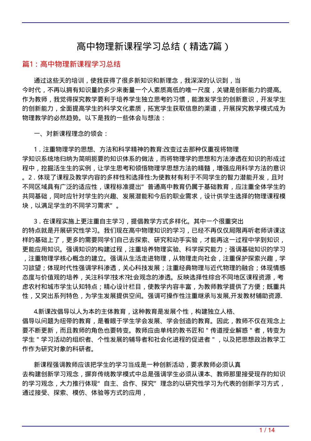 高中物理新课程学习总结