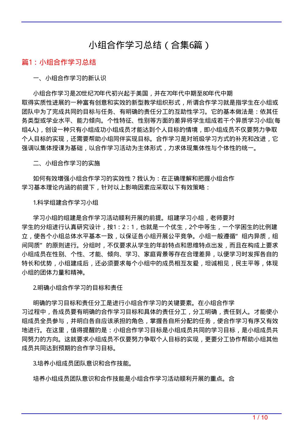 小组合作学习总结