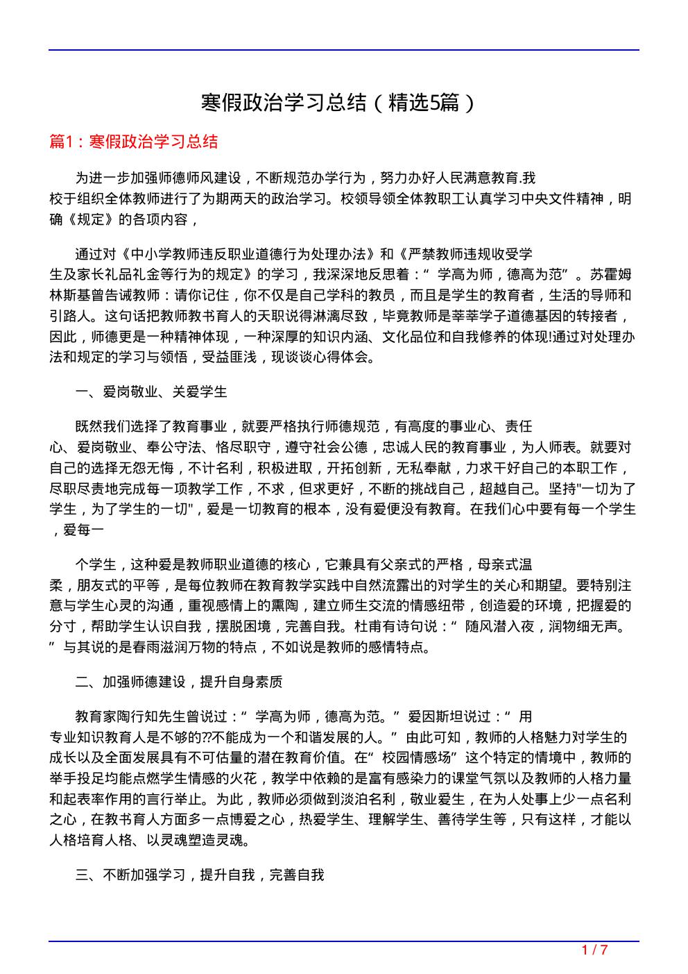 寒假政治学习总结