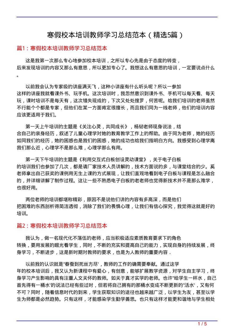 寒假校本培训教师学习总结范本