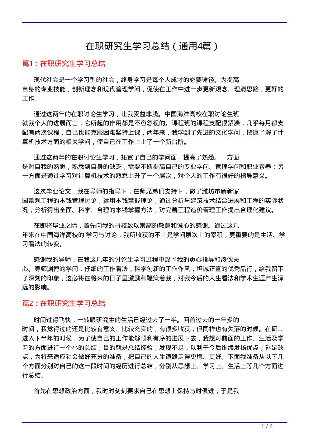 在职研究生学习总结