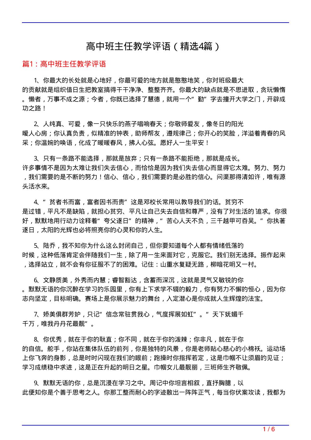 高中班主任教学评语