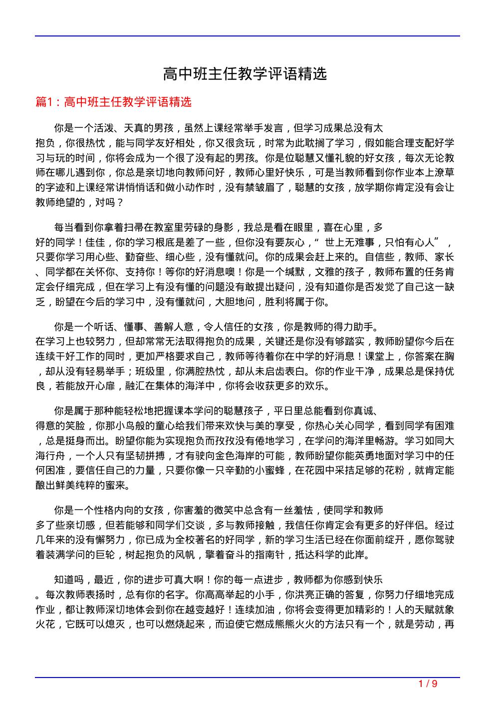 高中班主任教学评语精选