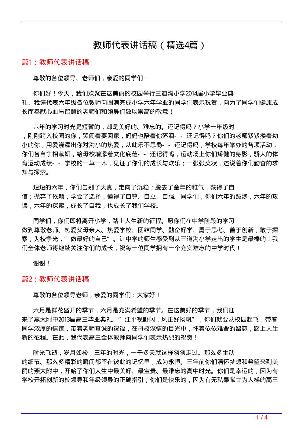 教师代表讲话稿