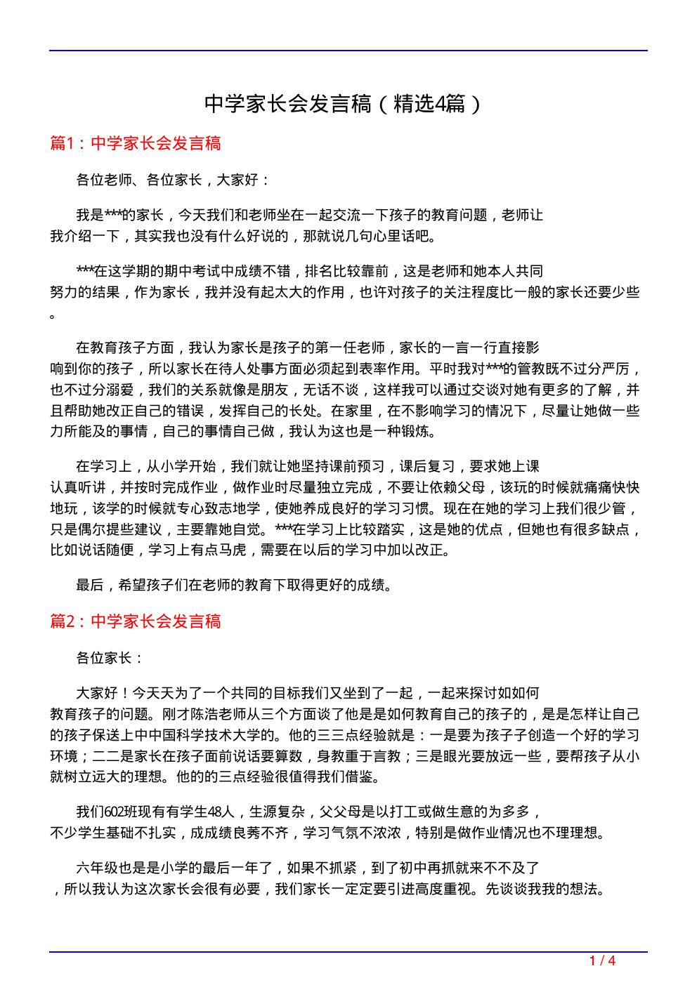 中学家长会发言稿